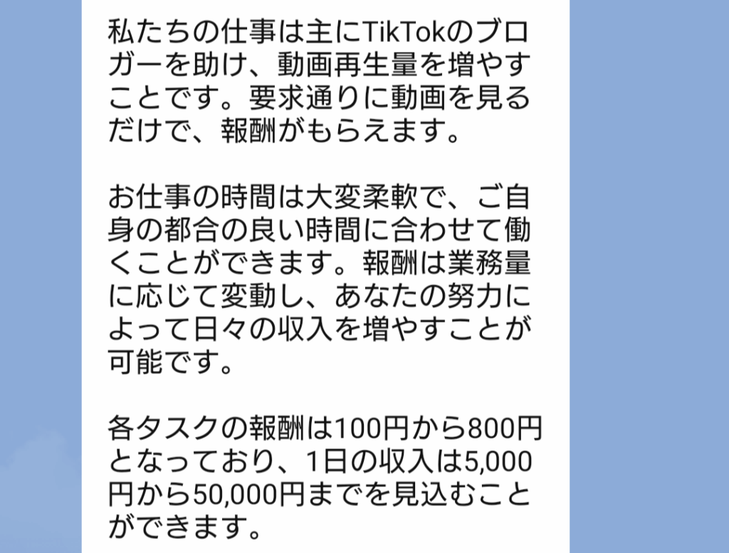 動画見るだけ副業のLINEスクリーンショット