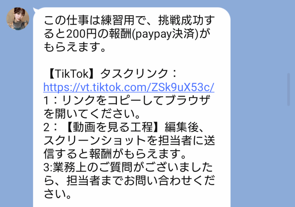 動画見るだけ副業のLINEスクリーンショット