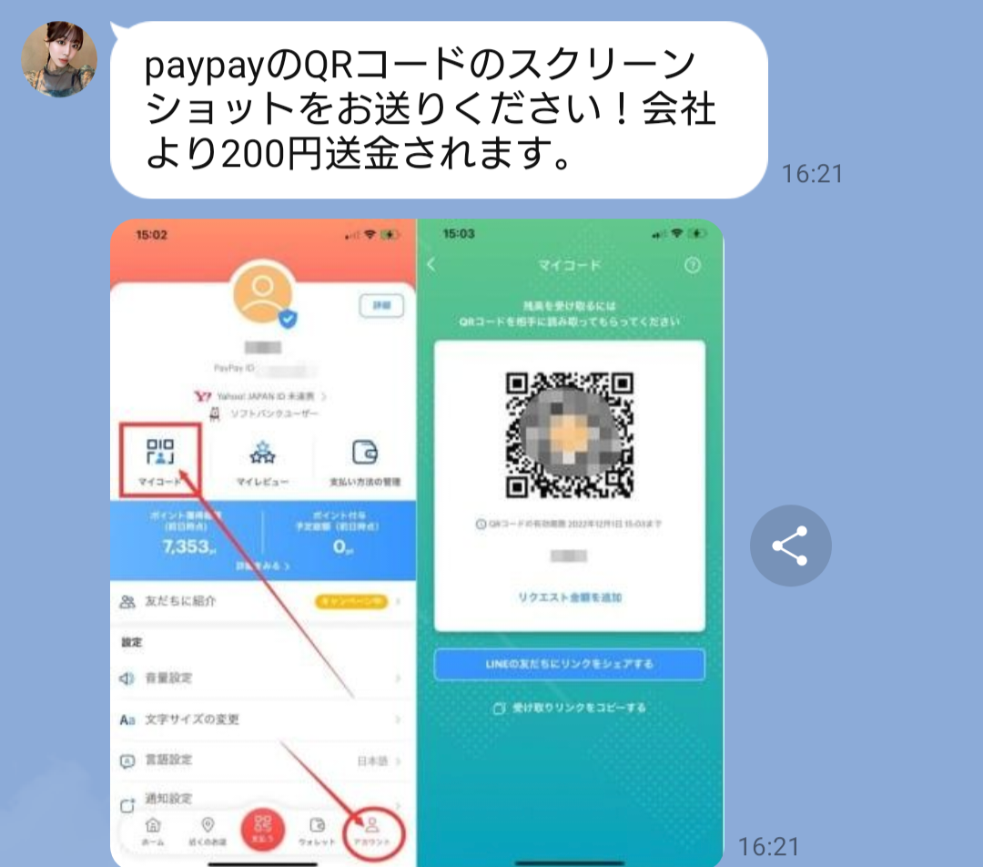 動画見るだけ副業のLINEスクリーンショット