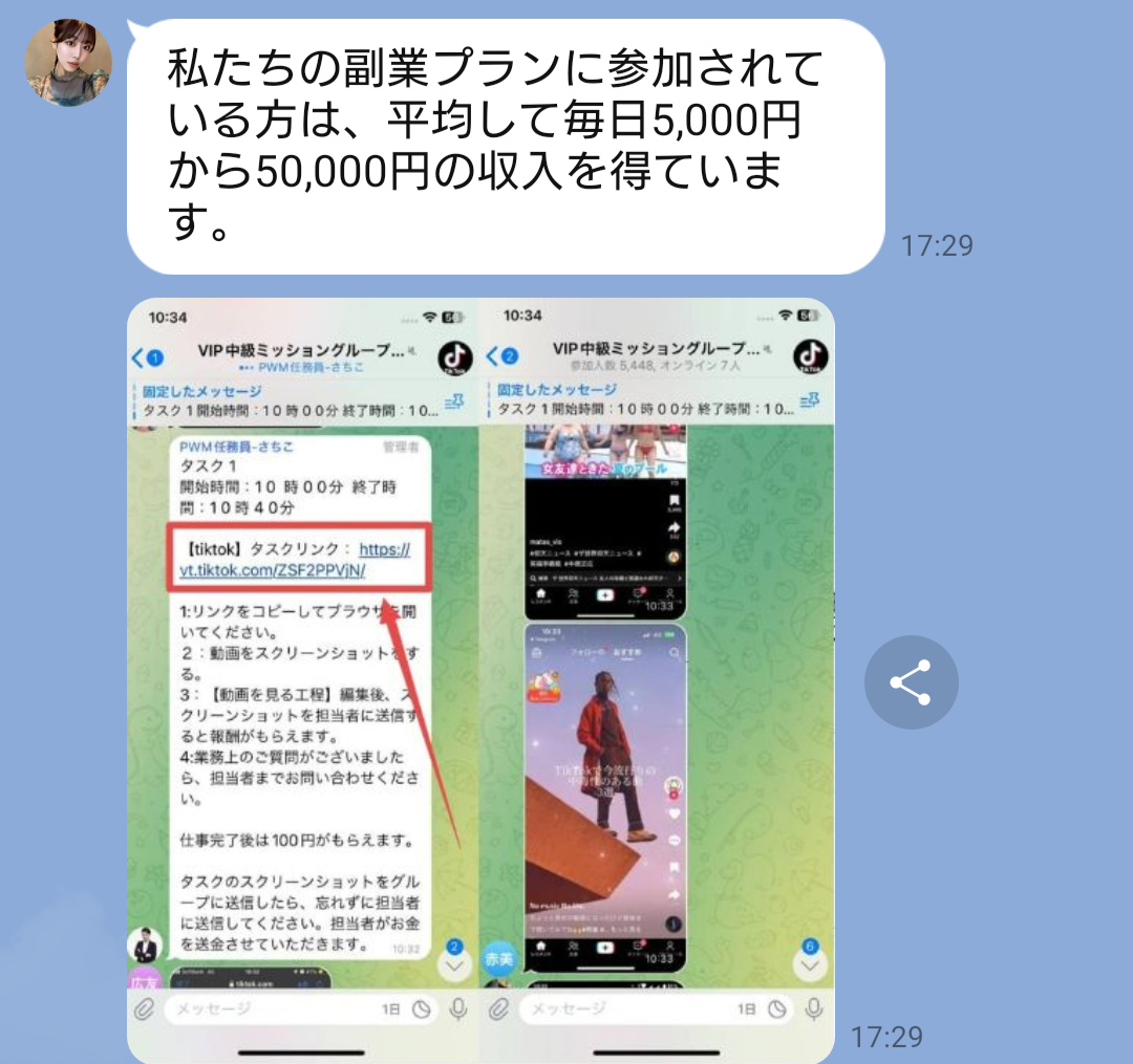 動画見るだけ副業のLINEスクリーンショット