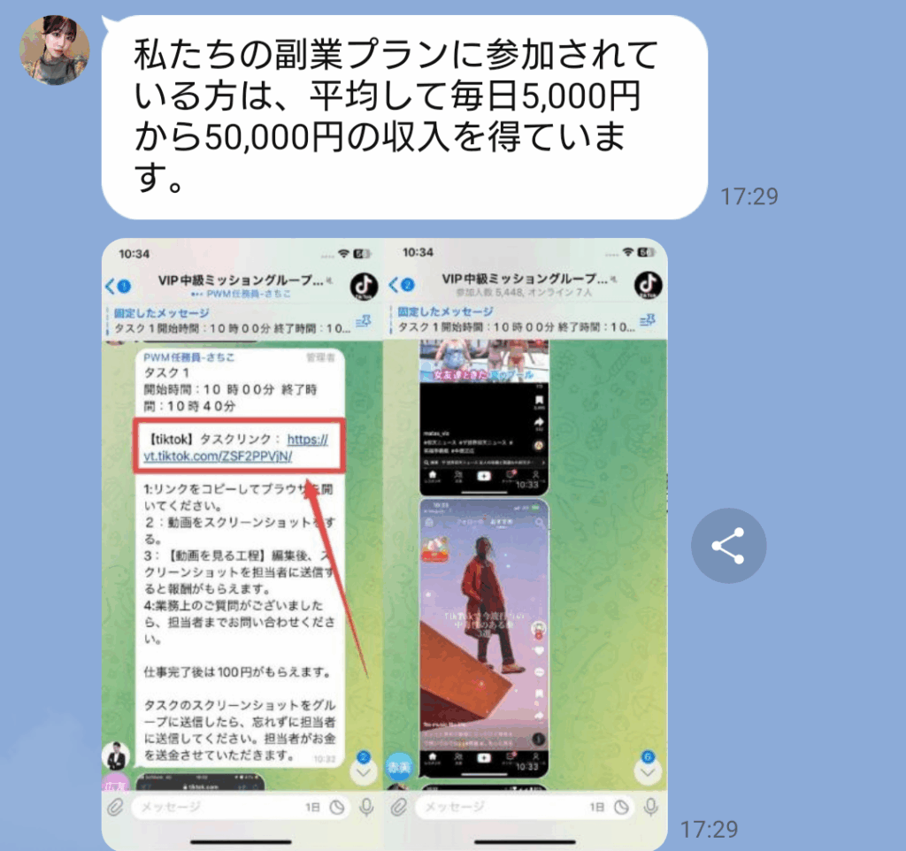 動画見るだけ副業のLINEスクリーンショット