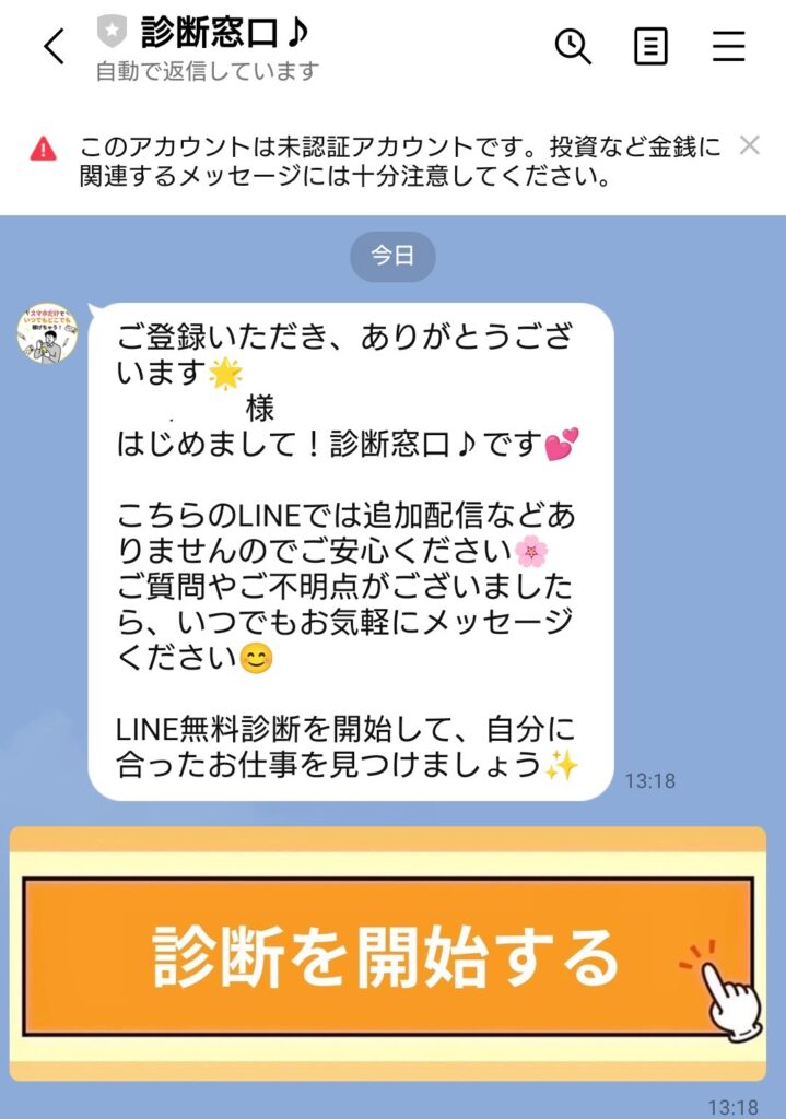 SApayment合同会社のLINEスクリーンショット