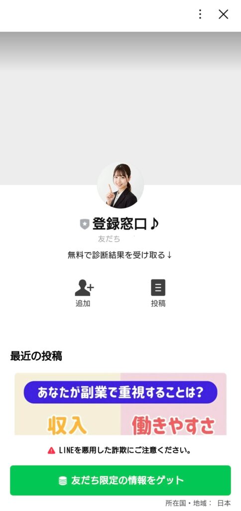 SApayment合同会社のLINEスクリーンショット