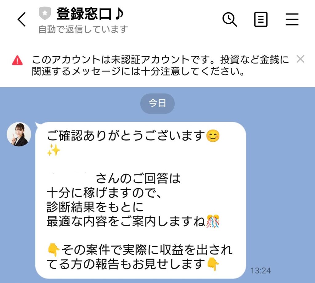SApayment合同会社のLINEスクリーンショット