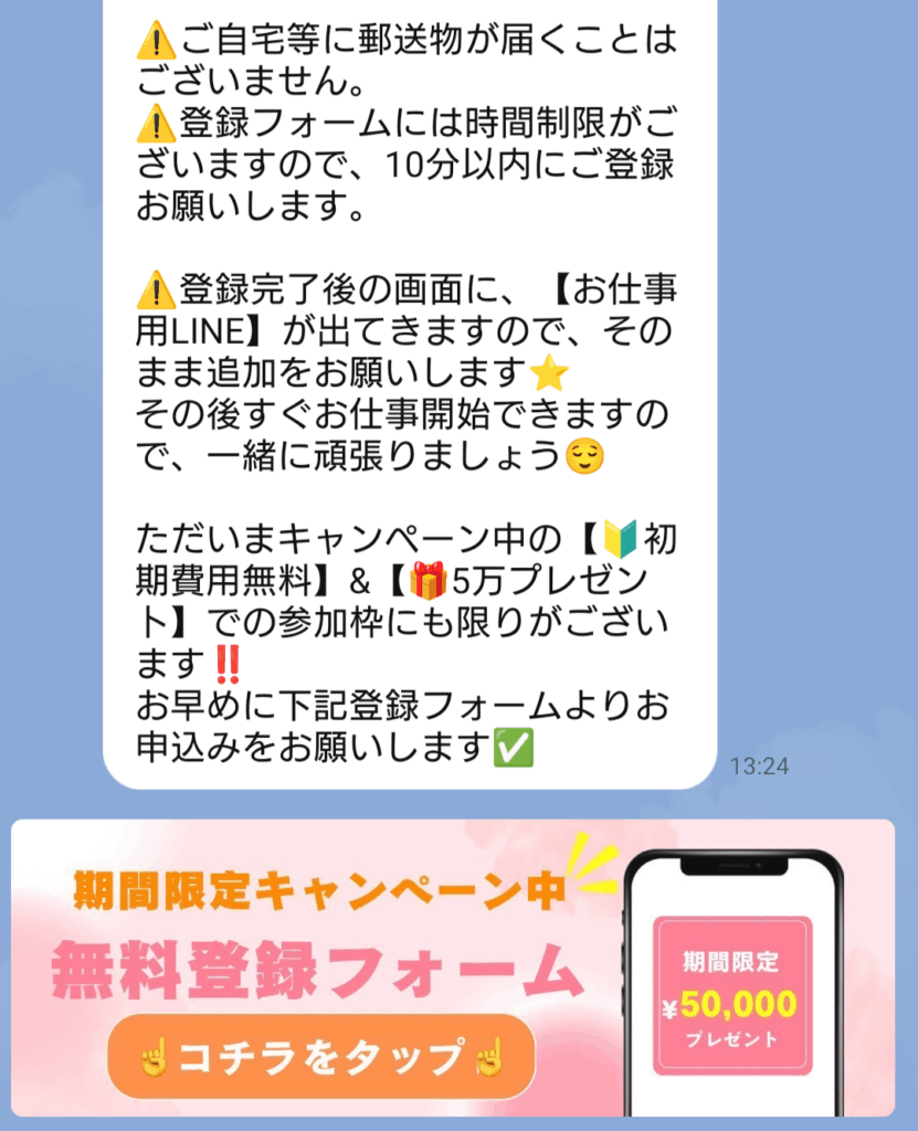 SApayment合同会社のLINEスクリーンショット