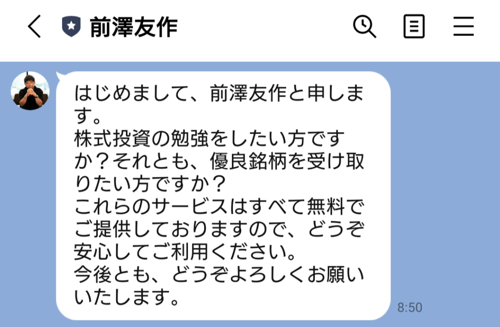 資産運用ナビのLINE