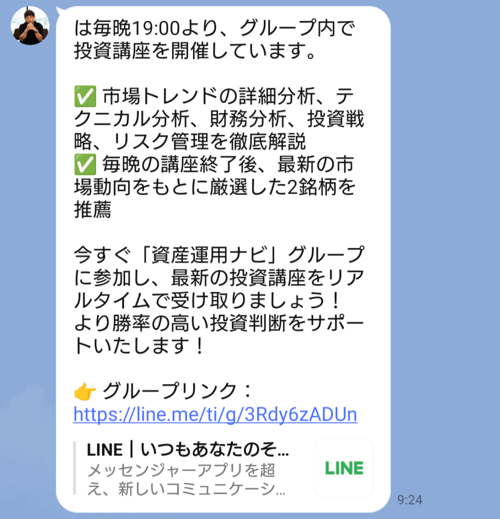 資産運用ナビのLINE