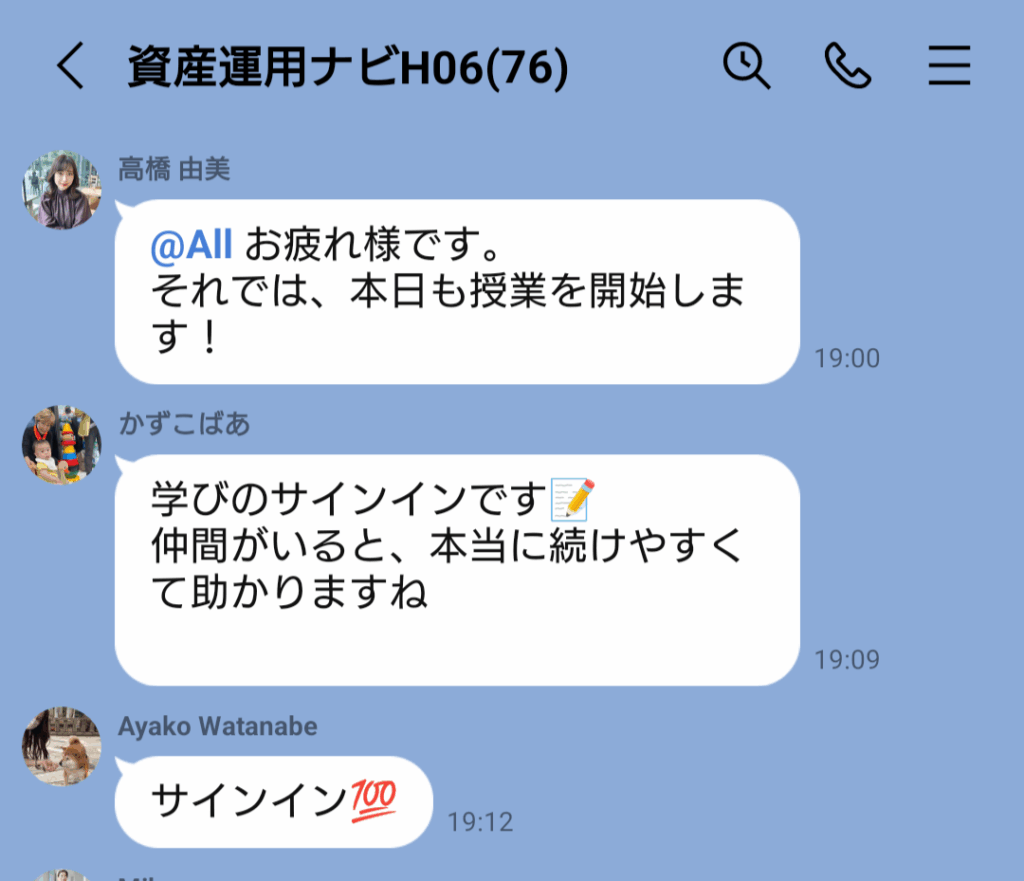 資産運用ナビのLINE