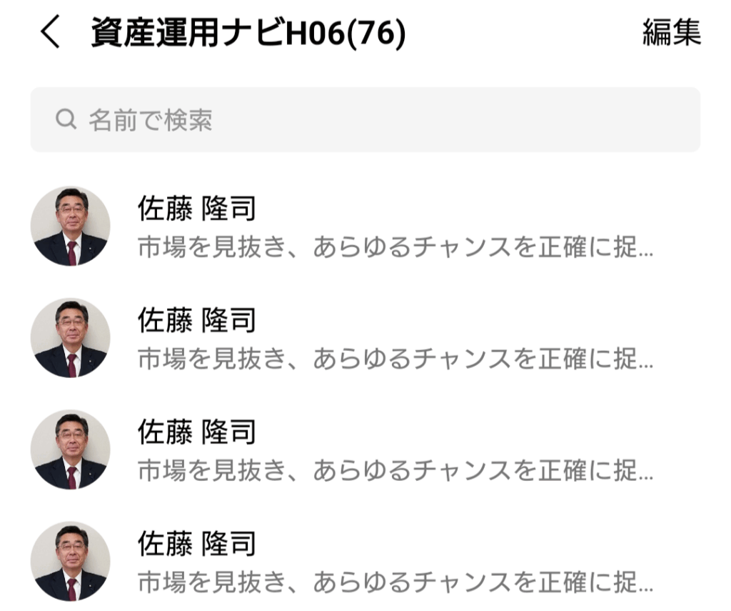 資産運用ナビのLINE