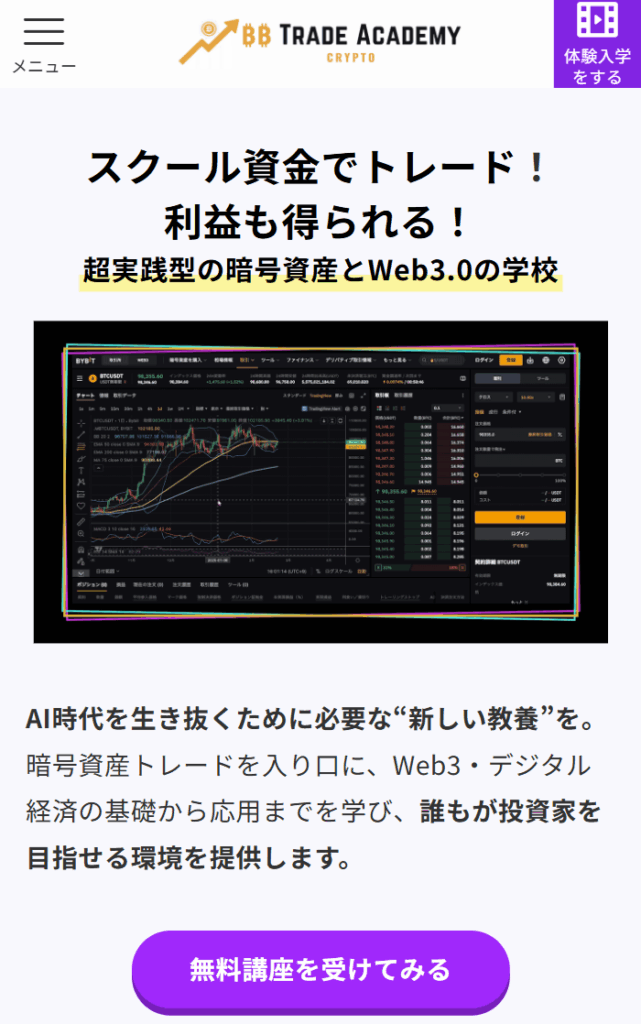BBトレードアカデミーのサイトスクリーンショット