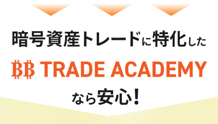 BBトレードアカデミーのLPスクリーンショット