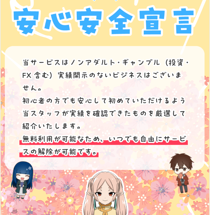 動画見るだけ副業のサイトスクリーンショット