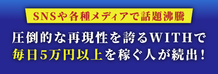 WITHのLPスクリーンショット