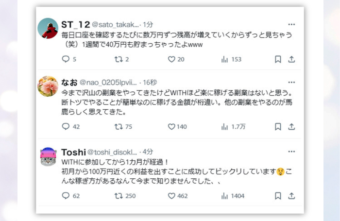 WITHのLPスクリーンショット