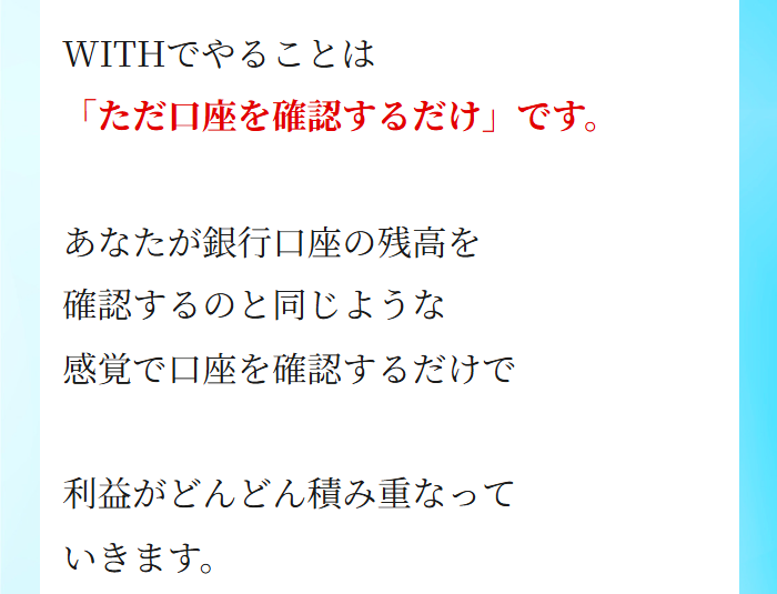 WITHのLPスクリーンショット