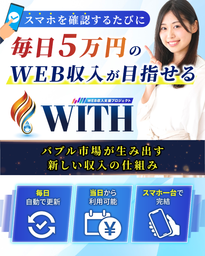 WITHのLPスクリーンショット