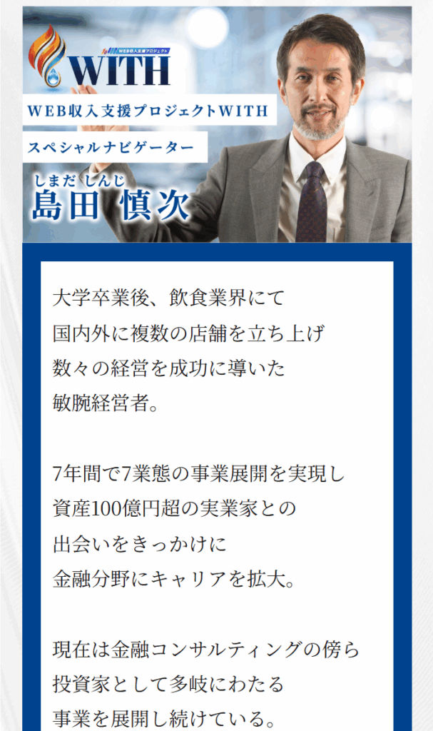 WITHのLPスクリーンショット