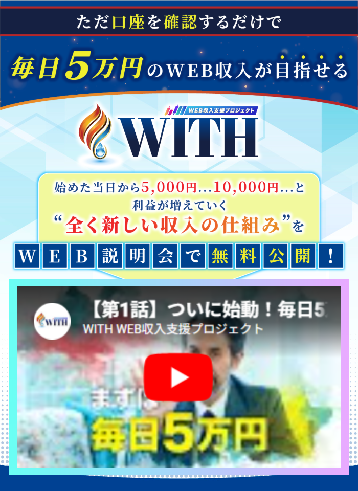 WITHのLPスクリーンショット