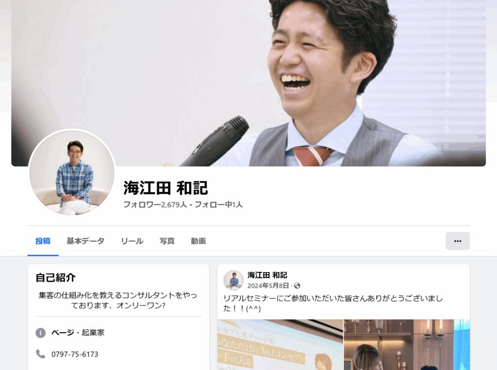 海江田のFacebook