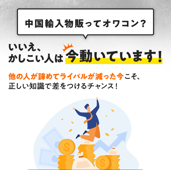 メルカリ中国輸入物販ビジネスのサービスページ