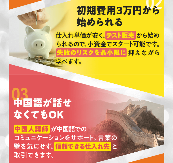 メルカリ中国輸入物販ビジネスのサービスページ