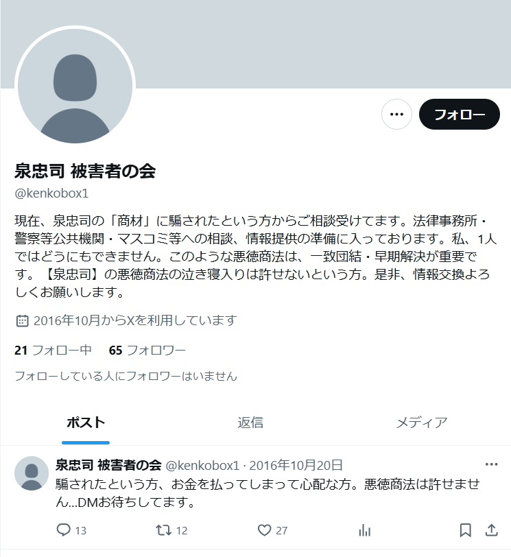 泉忠司に関するSNS投稿