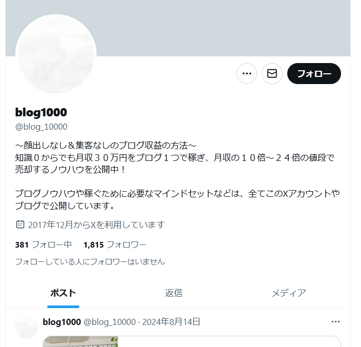 OsamuのXアカウント