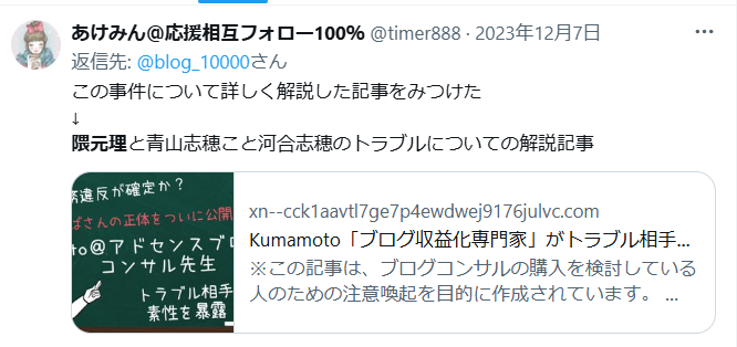 隈元理に関するX投稿
