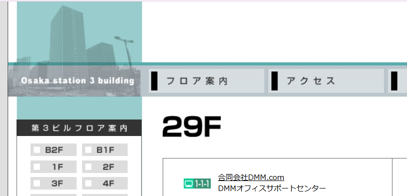 大坂駅前第3ビルのサイト