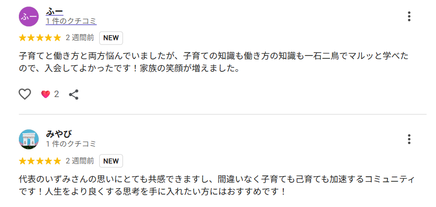 Google口コミ