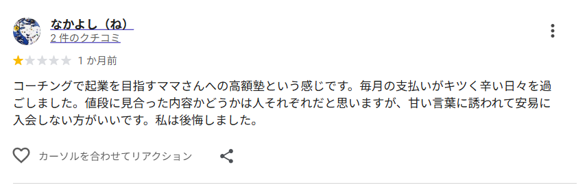 Google口コミ