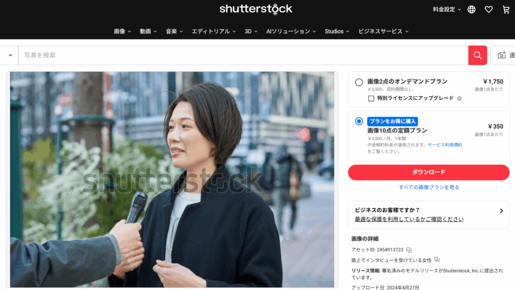 shutterstockのサイトスクリーンショット