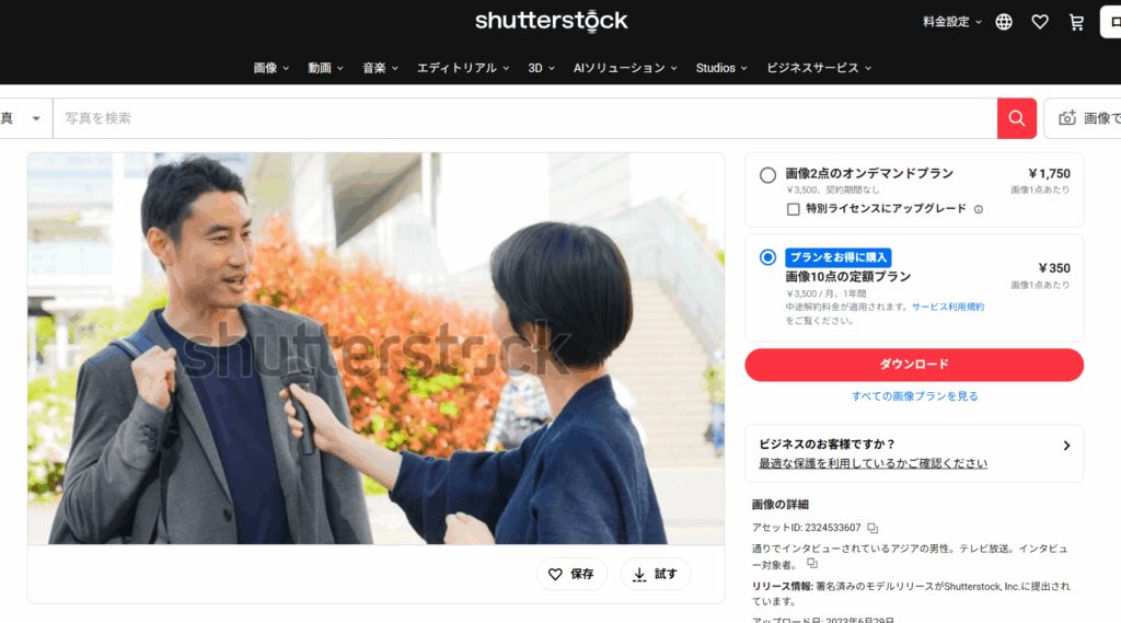 shutterstockのサイトスクリーンショット