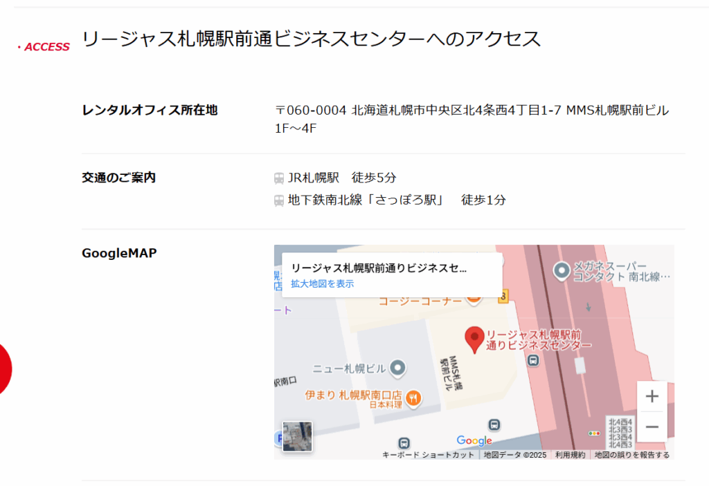 リージャス札幌駅前通ビジネスセンターのサイト