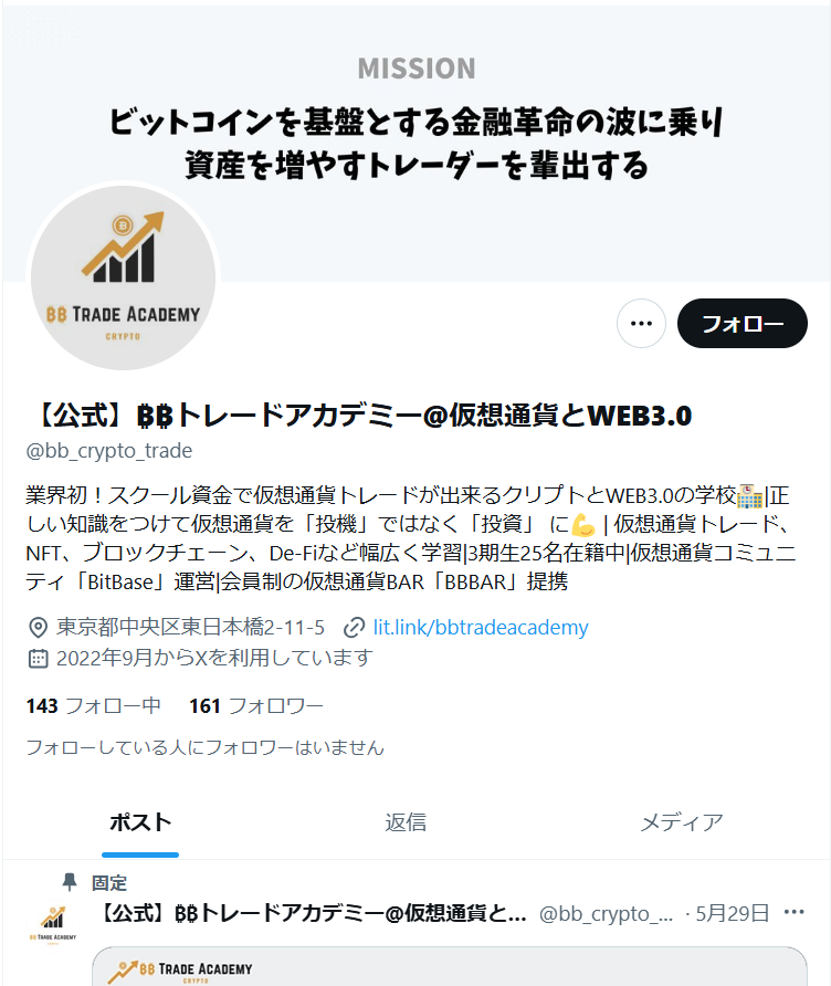 BBトレードアカデミーのXアカウント
