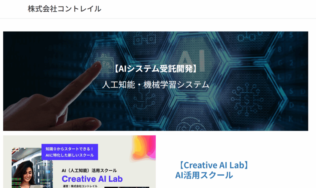 株式会社コントレイルのHP