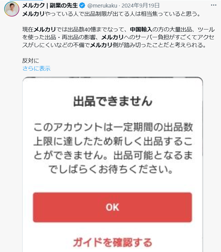 メルカリに関するXの投稿