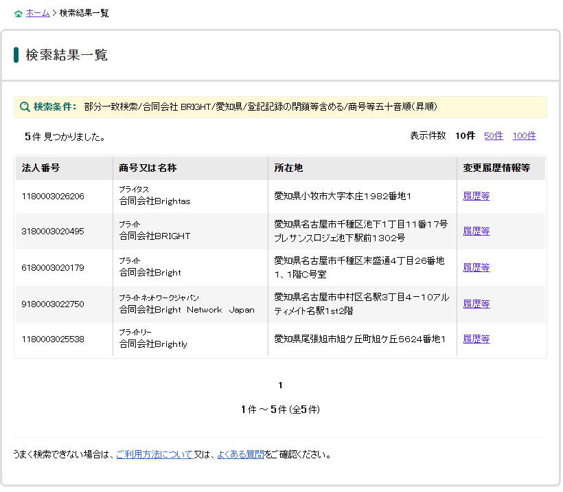 合同会社BRIGHTの法人情報検索結果