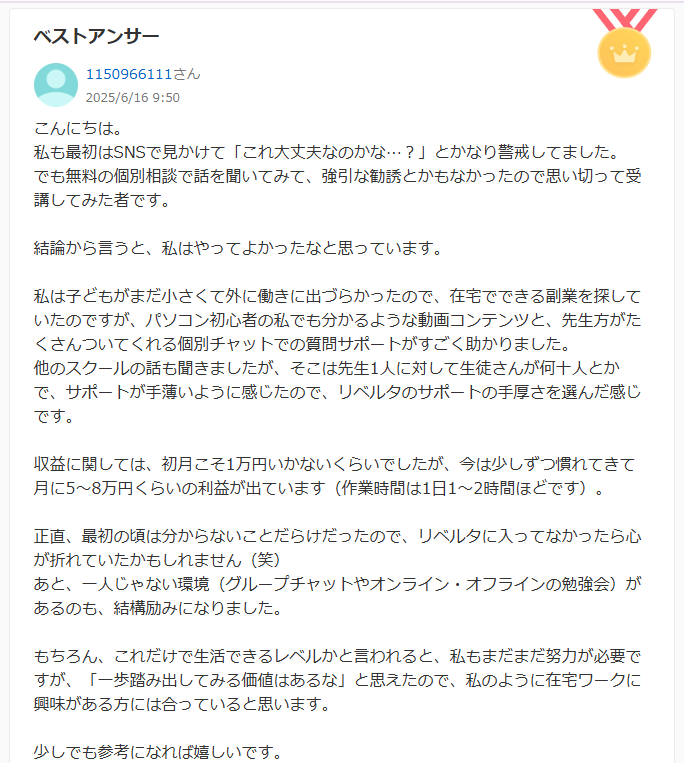 Yahoo!知恵袋のスクショ