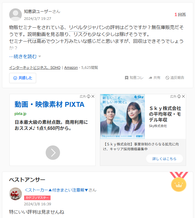 Yahoo!知恵袋のスクショ