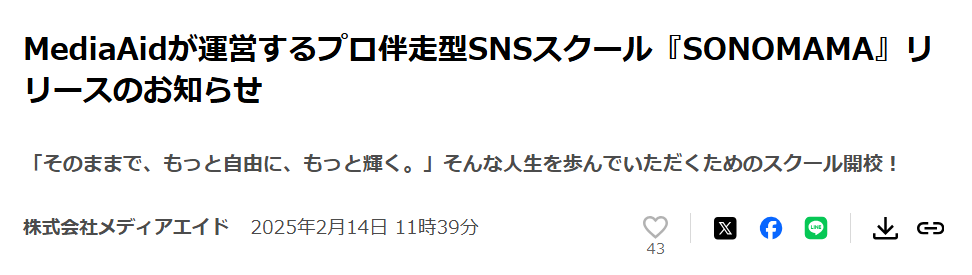PR TIMESの記事