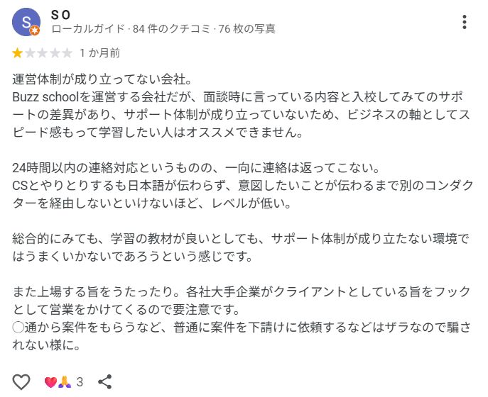 Googleマップの企業口コミ