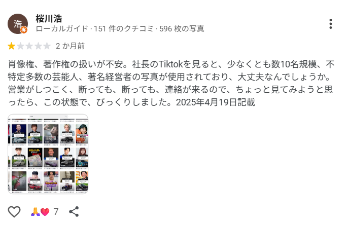 Googleマップの企業口コミ