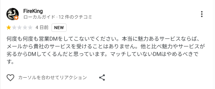 Googleマップの企業口コミ