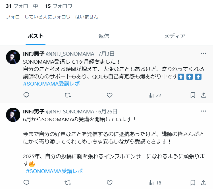 Xの投稿