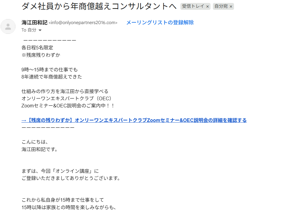 オンリーワンパートナーズ株式会社のメルマガスクリーンショット