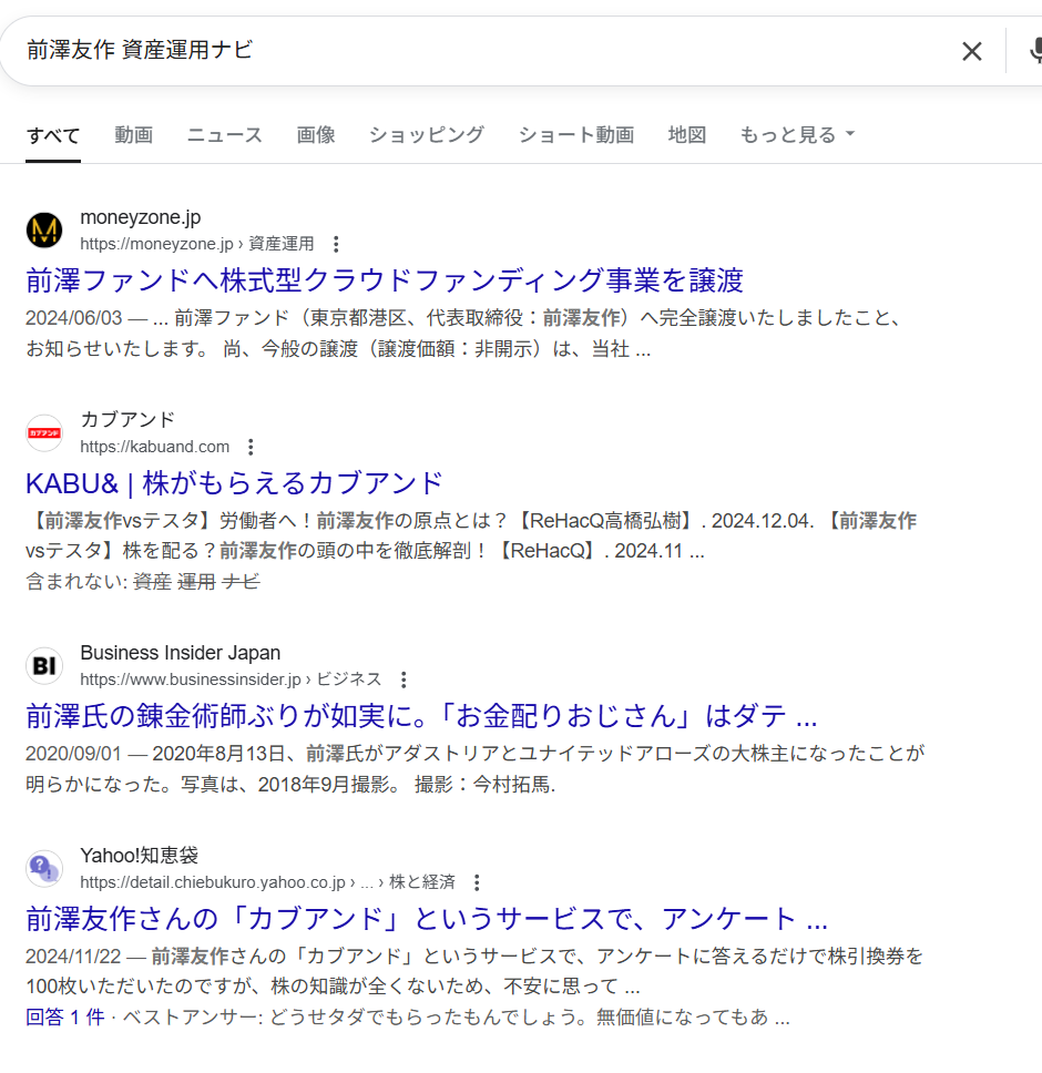 「前澤友作 資産運用ナビ」のgoogle検索結果スクリーンショット