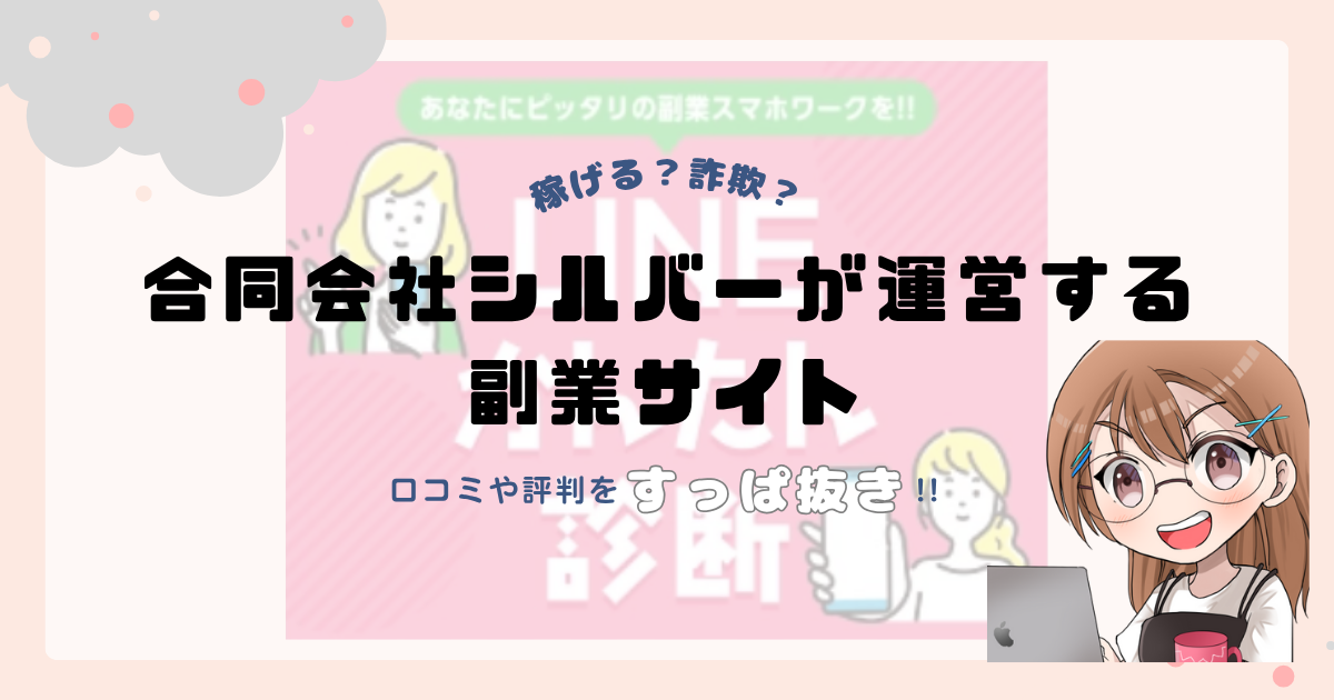 は副業詐欺なの？口コミや実態をすっぱ抜き！！