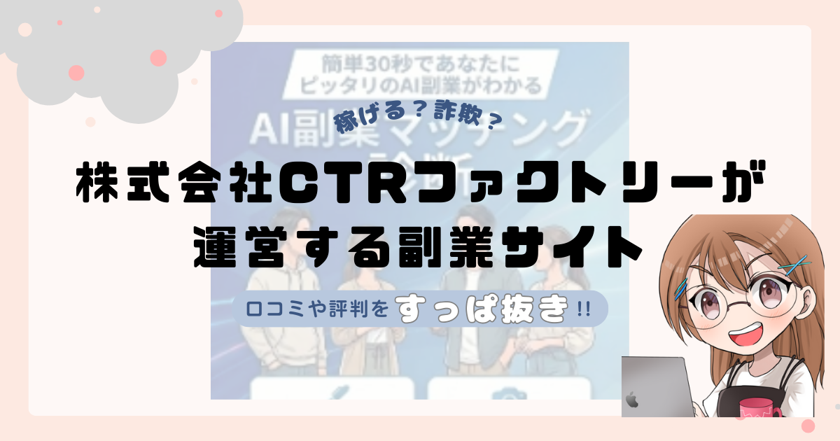 株式会社MYUUU(室谷東吾)が運営する「.AI(ドットエーアイ)」は副業詐欺なの?口コミや実態をすっぱ抜き!!