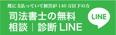 無料返金診断